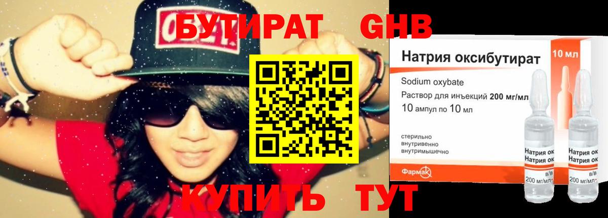Бутират бутандиол Нижний Новгород