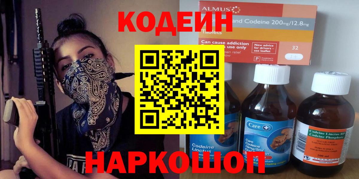 Нижний Новгород  Кодеиновый сироп Lean Purple Drank  Вход с VPN 