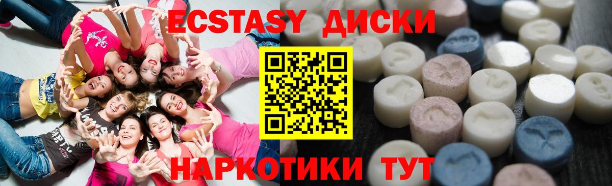 Ecstasy диски Нижний Новгород