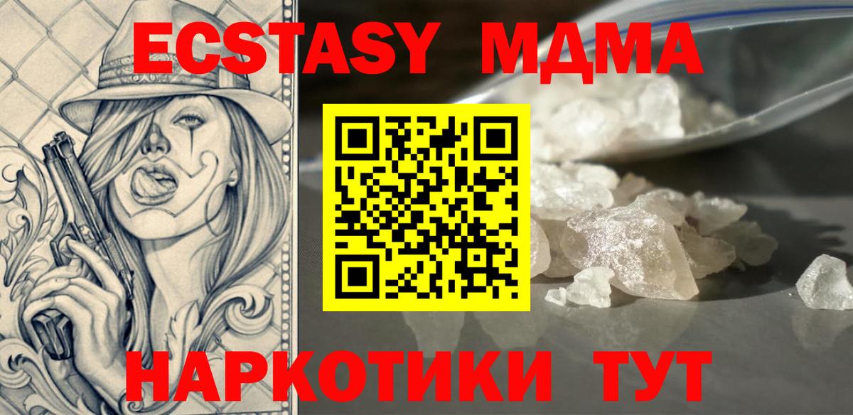 MDMA  MDMA кристаллы  МДМА Molly  Вход с VPN  Нижний Новгород 