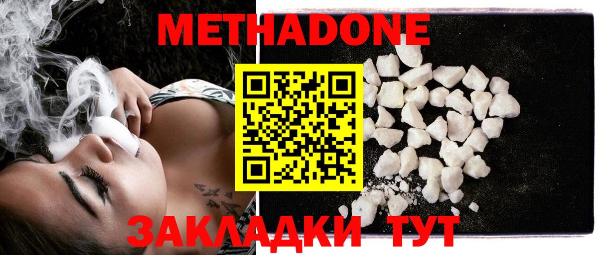 Метадон кристалл Нижний Новгород